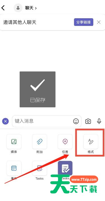 Microsoft Teams怎么改变字体颜色?Microsoft Teams改变字体颜色教程-2 Microsoft Teams怎么改变字体颜色?Microsoft Teams改变字体颜色教程-2