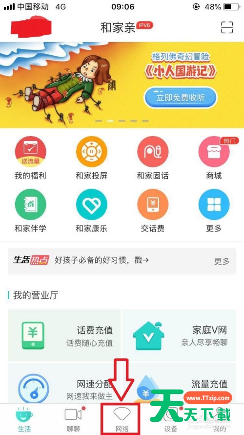 和家亲怎么控制上网时间?和家亲控制上网时间教程