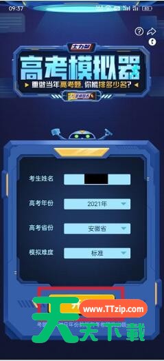 哔哩哔哩模拟高考怎么参加?哔哩哔哩模拟高考参加方法-3 哔哩哔哩模拟高考怎么参加?哔哩哔哩模拟高考参加方法-3