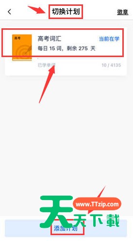 百词斩单词包怎么下载？百词斩添加离线单词资源技巧