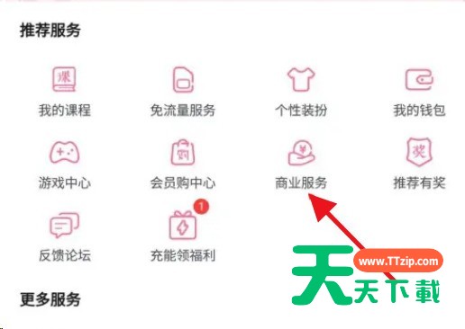 哔哩哔哩怎么开启橱窗带货？哔哩哔哩开启橱窗带货教程