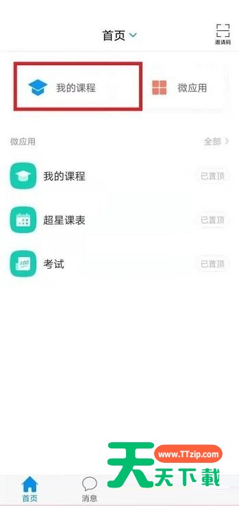 学习通怎么创建课程?学习通创建课程方法