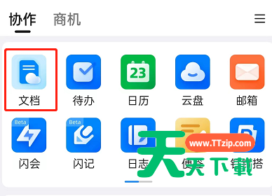 钉钉如何给表格添加聚光灯效果？钉钉给表格添加聚光灯效果教程