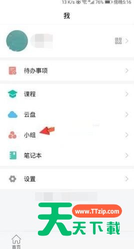 学习通小组邀请码怎么关闭?学习通小组邀请码关闭方法