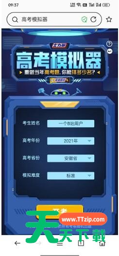 哔哩哔哩模拟高考怎么参加?哔哩哔哩模拟高考参加方法-2 哔哩哔哩模拟高考怎么参加?哔哩哔哩模拟高考参加方法-2