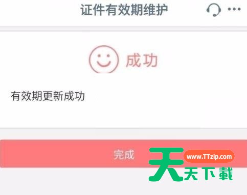 手机工商银行如何更新身份证件有效期?手机工商银行更新身份证件有效期的方法-7 手机工商银行如何更新身份证件有效期?手机工商银行更新身份证件有效期的方法-7