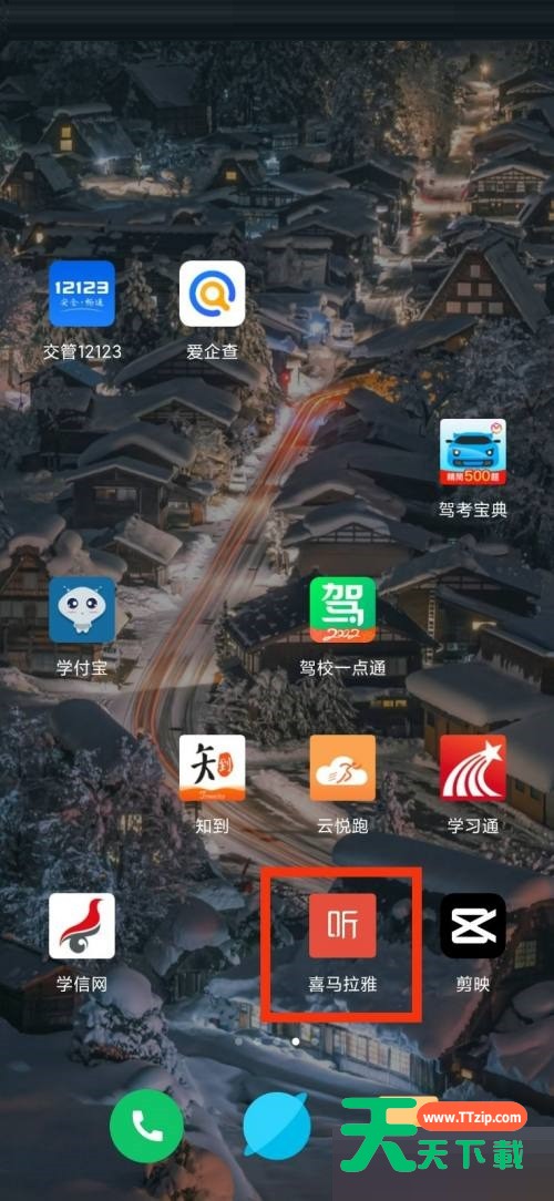 喜马拉雅fm音质选择在哪里?喜马拉雅fm音质选择查看方法