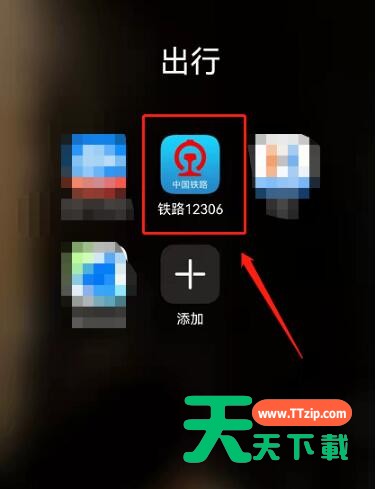 铁路12306怎么购买船票？铁路12306购买船票教程