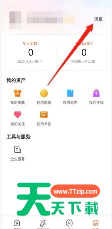 搜狗输入法如何开启个性化推荐?搜狗输入法开启个性化推荐教程