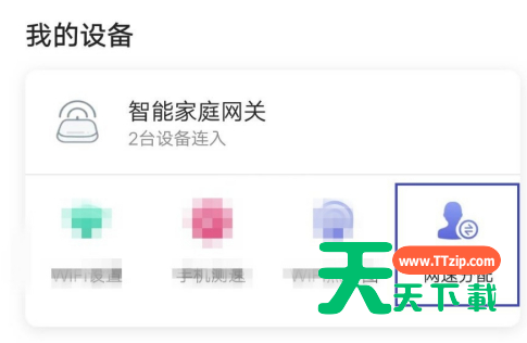 和家亲限速怎么设置？和家亲限速设置教程