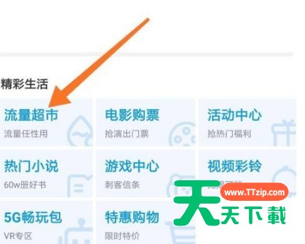 咪咕视频免流怎么办理?咪咕视频免流办理教程-2 咪咕视频免流怎么办理?咪咕视频免流办理教程-2