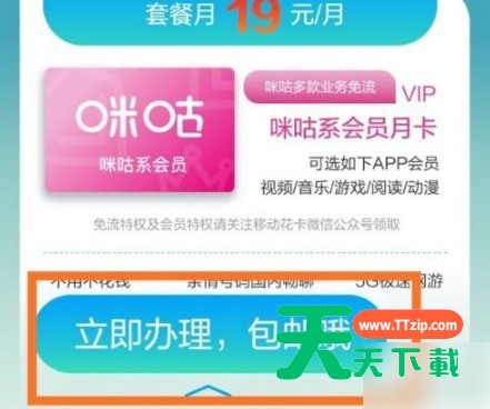 咪咕视频免流怎么办理?咪咕视频免流办理教程-5 咪咕视频免流怎么办理?咪咕视频免流办理教程-5