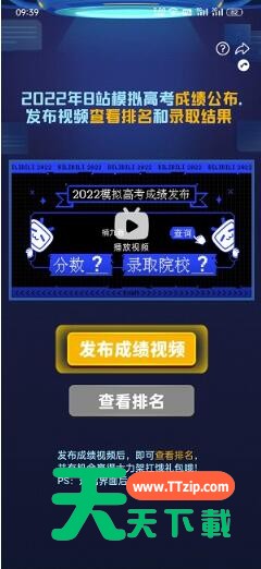哔哩哔哩模拟高考怎么参加?哔哩哔哩模拟高考参加方法-5 哔哩哔哩模拟高考怎么参加?哔哩哔哩模拟高考参加方法-5