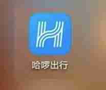 如何提出哈啰出行余额？哈啰出行余额提出方法