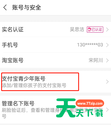 支付宝青少年账号怎么注册?支付宝青少年账号注册方法-3