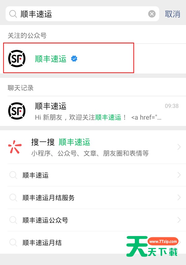 顺丰怎么线上支付运费?顺丰线上支付运费教程