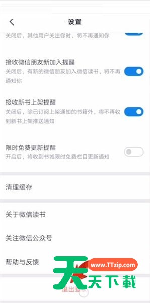 微信读书怎么退出登录?微信读书退出登录方法-2