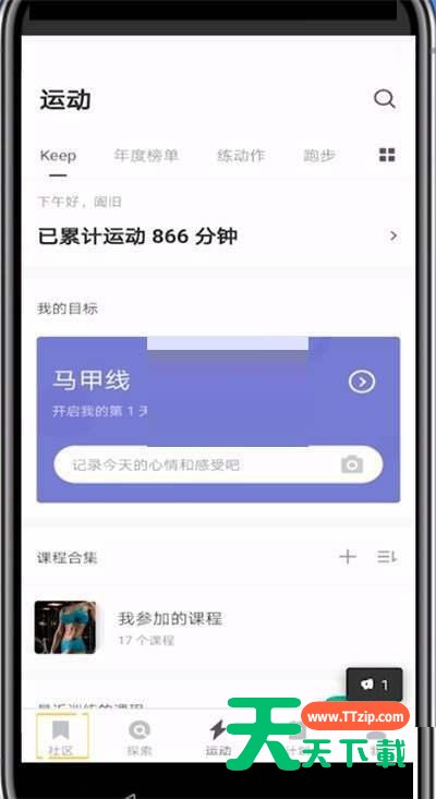 keep怎么发布视频动态?keep发布视频动态教程