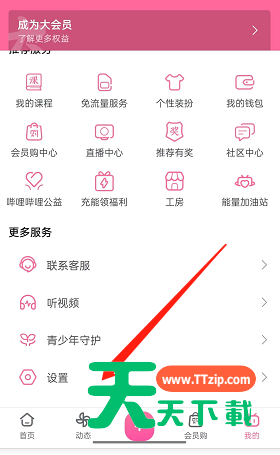 哔哩哔哩怎么添加购买人信息？哔哩哔哩添加购买人信息教程