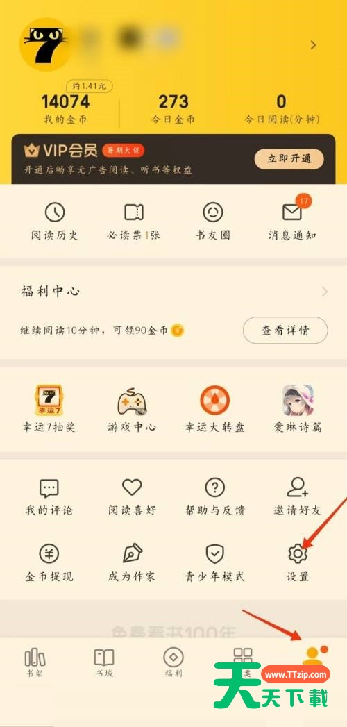 七猫免费小说怎么绑定手机？七猫免费小说绑定手机教程