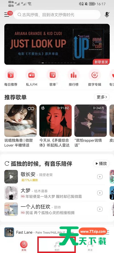 网易云音乐黑胶时光机怎么看？网易云音乐黑胶时光机查看教程