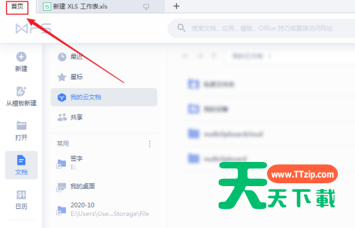 WPS怎么关闭webview硬件加速?WPS关闭webview硬件加速教程