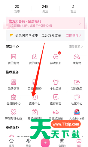 哔哩哔哩直播竖版封面怎么设置?哔哩哔哩直播竖版封面设置教程