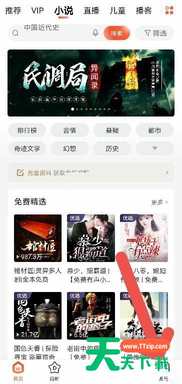喜马拉雅fm怎么打开私密收听?喜马拉雅fm打开私密收听方法