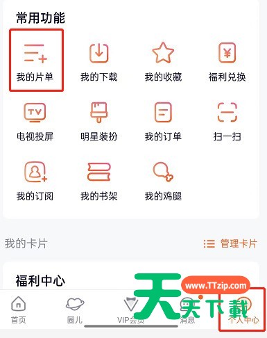 腾讯视频如何创建片单？腾讯视频创建片单详细方法