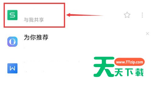 WPS怎么申请访问权限?WPS申请访问权限教程