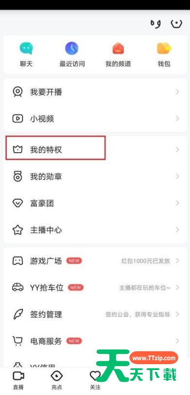 YY怎么开通会员？YY开通会员教程