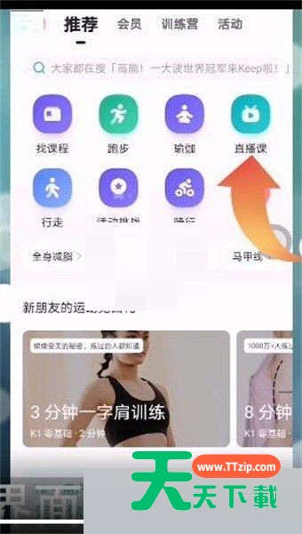 keep怎么观看直播课?keep观看直播课教程