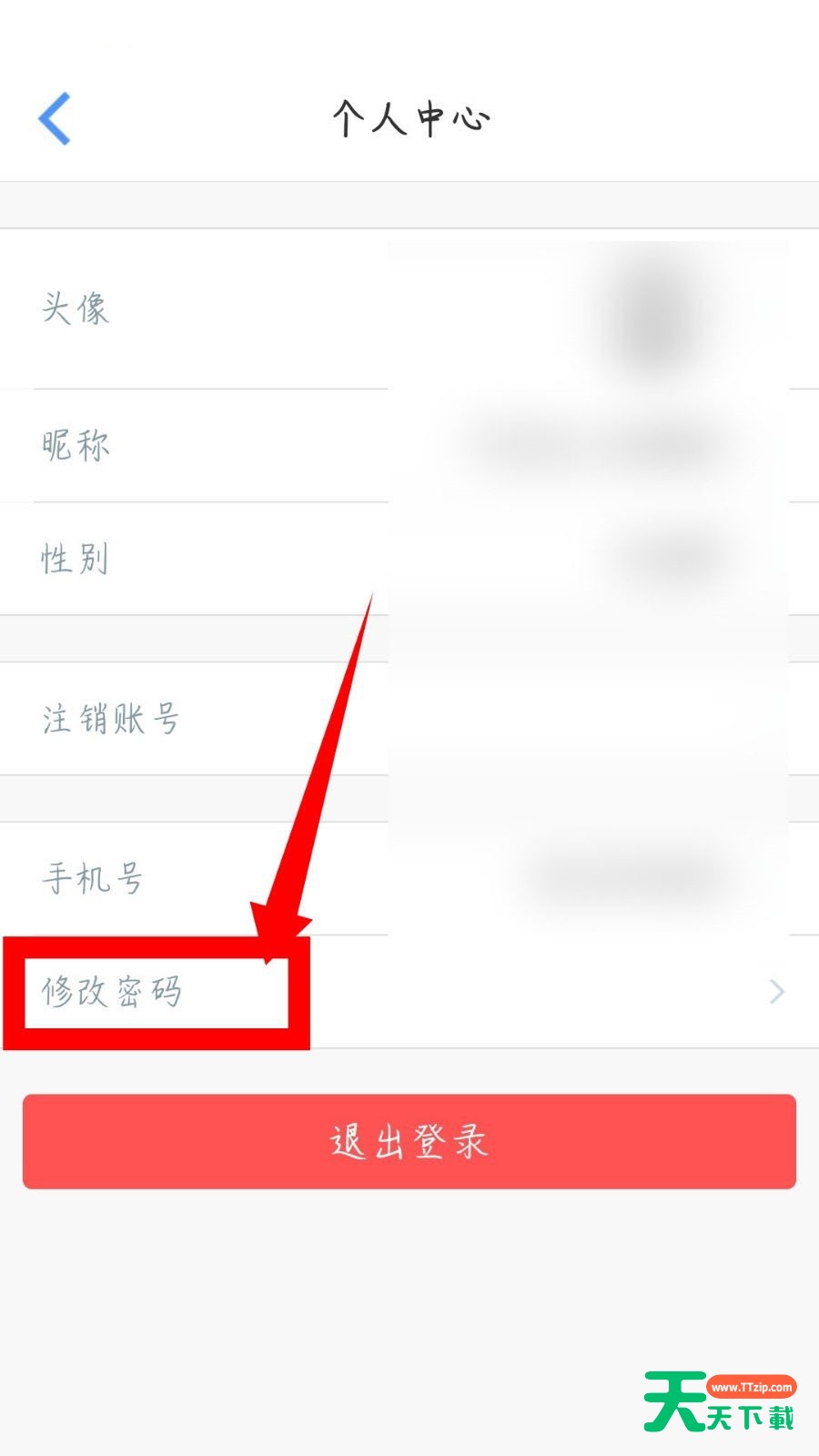 飞常准怎么修改登录密码?飞常准修改登录密码方法-3 飞常准怎么修改登录密码?飞常准修改登录密码方法-3