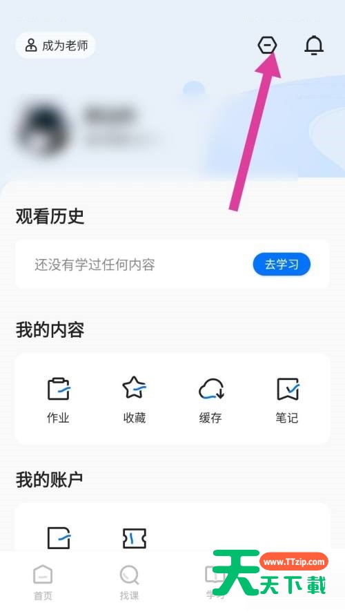 学浪怎么更换手机号?学浪更换手机号方法