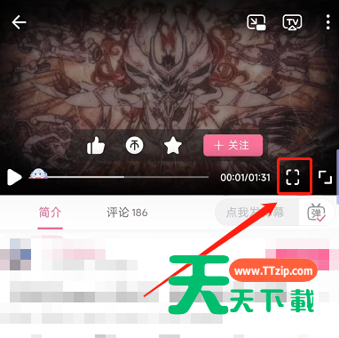 哔哩哔哩如何自由切换横竖屏播放？哔哩哔哩自由切换横竖屏播放教程