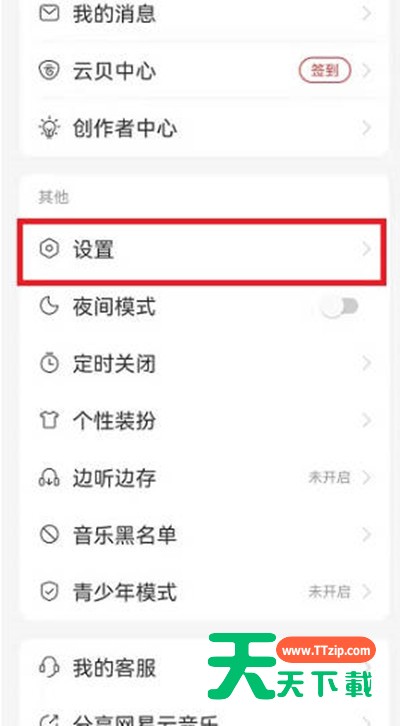 网易云音乐最近登录的设备怎么查看？网易云音乐最近登录的设备查看方法-2