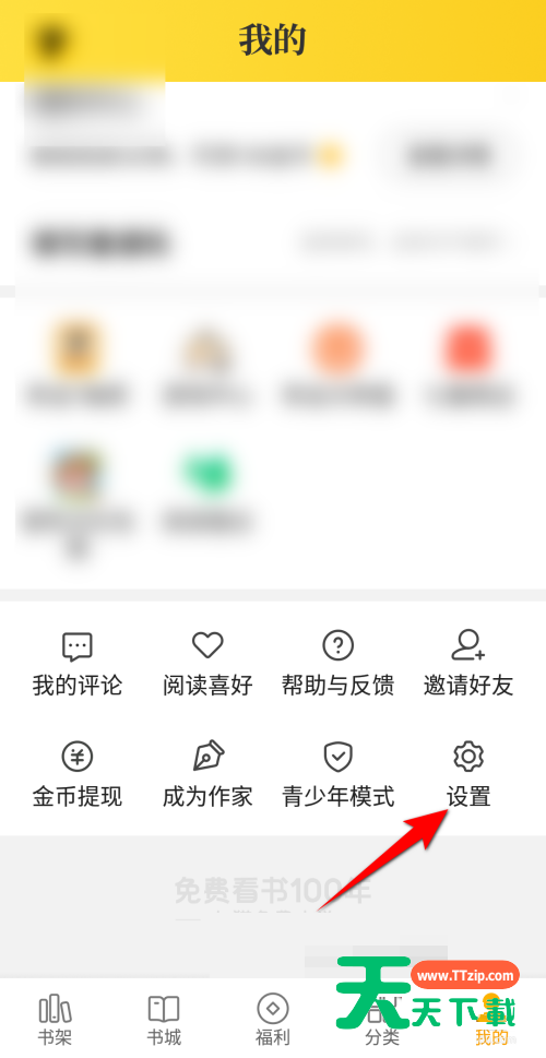 七猫免费小说怎么退出登录？七猫免费小说退出登录方法