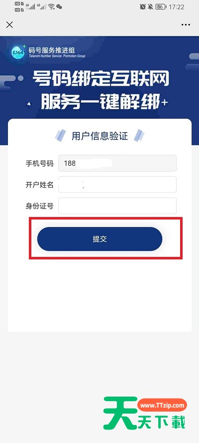 微信工信部怎么一键解绑?微信工信部一键解绑方法-4 微信工信部怎么一键解绑?微信工信部一键解绑方法-4