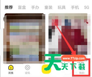 闲鱼如何开通pro版?闲鱼开通pro版的方法