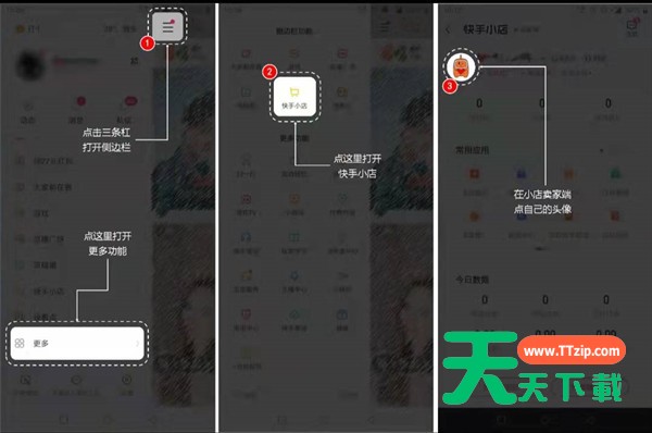如何彻底关闭快手小店？彻底关闭快手小店操作教程
