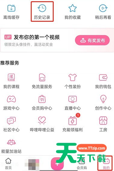 哔哩哔哩怎么只查看本机历史记录?哔哩哔哩只查看本机历史记录教程