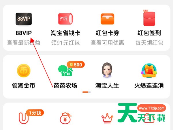 88vip淘气值不够怎么办?88vip淘气值不足1000分查看涨分攻略