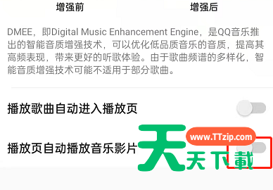 QQ音乐怎么开启播放页自动播放音乐影片?QQ音乐开启播放页自动播放音乐影片教程-4 QQ音乐怎么开启播放页自动播放音乐影片?QQ音乐开启播放页自动播放音乐影片教程-4