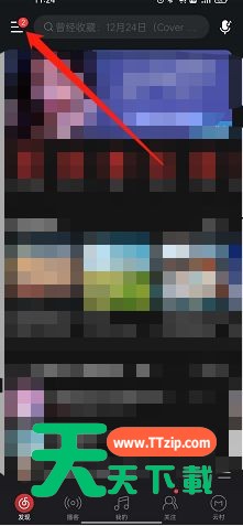 网易云音乐怎么修改访问权限?网易云音乐修改访问权限方法