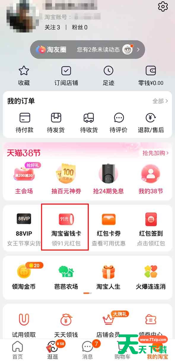 淘宝月卡在哪里开通自动续费？淘宝月卡开通自动续费操作步骤