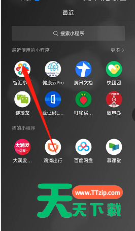 微信智汇小区团购订单如何查询？微信智汇小区团购订单查询教程