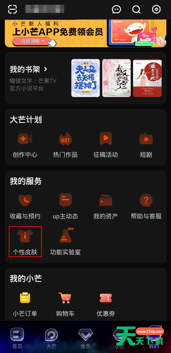 芒果tv怎么关闭夜间模式？芒果tv关闭夜间模式操作方法