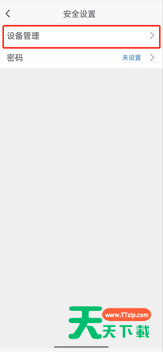 CCtalk登录密码怎么修改？CCtalk登录密码修改方法-3