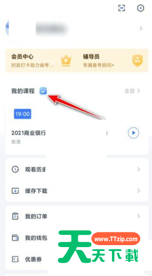 粉笔怎么下载讲义?粉笔下载讲义方法