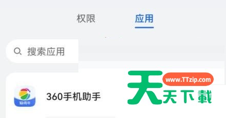 360手机助手怎么设置权限?360手机助手设置权限方法-4 360手机助手怎么设置权限?360手机助手设置权限方法-4